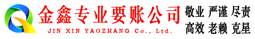山东要债公司